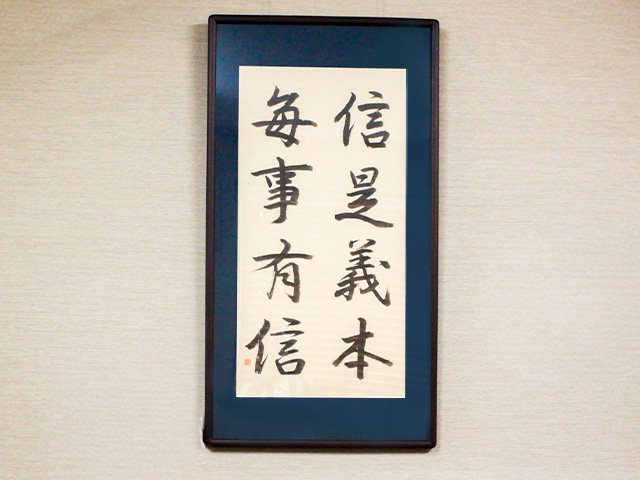 イトーの経営理念