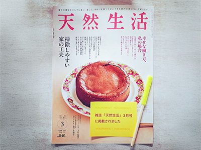 天然生活 ３月号